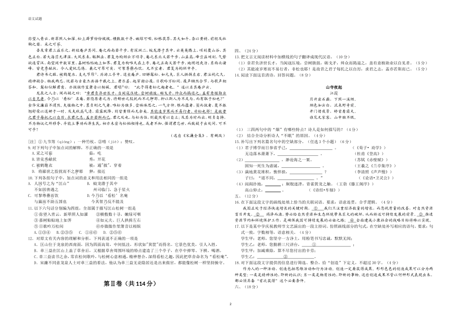 2013年高考真题 语文(山东卷)（原卷版）.doc_第2页
