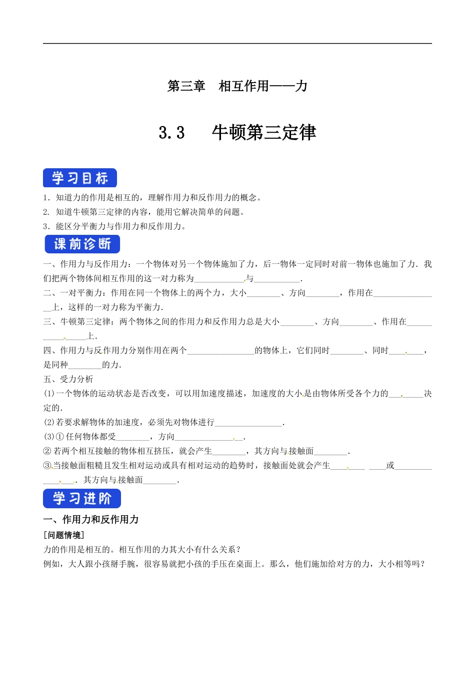 3.3 牛顿第三定律导学案（2）.docx_第1页