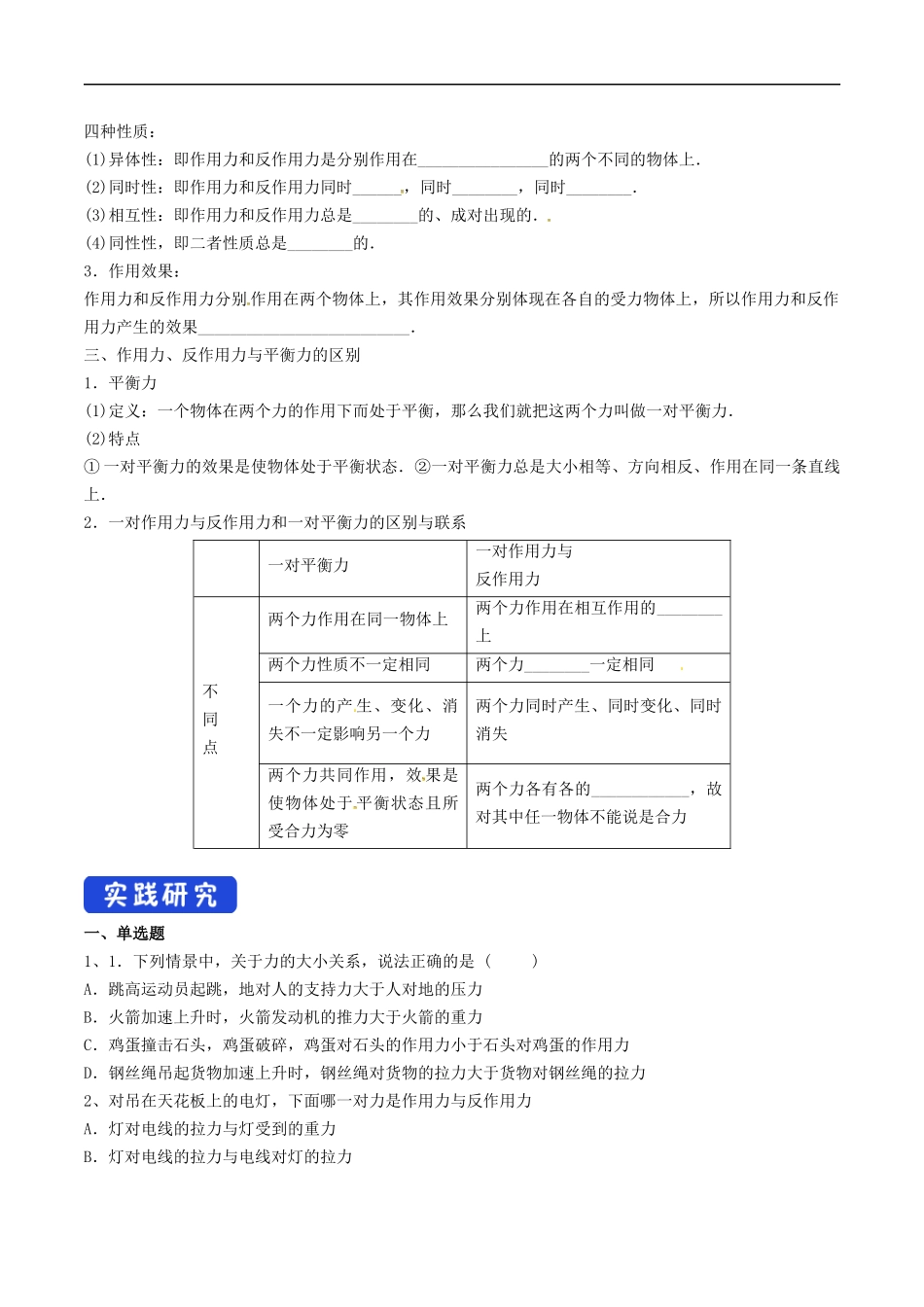 3.3 牛顿第三定律导学案（2）.docx_第3页