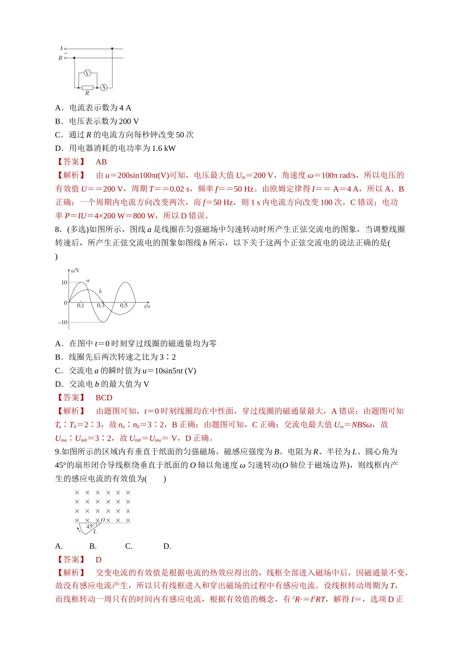 3.2 交变电流的描述（解析版）.doc_第3页