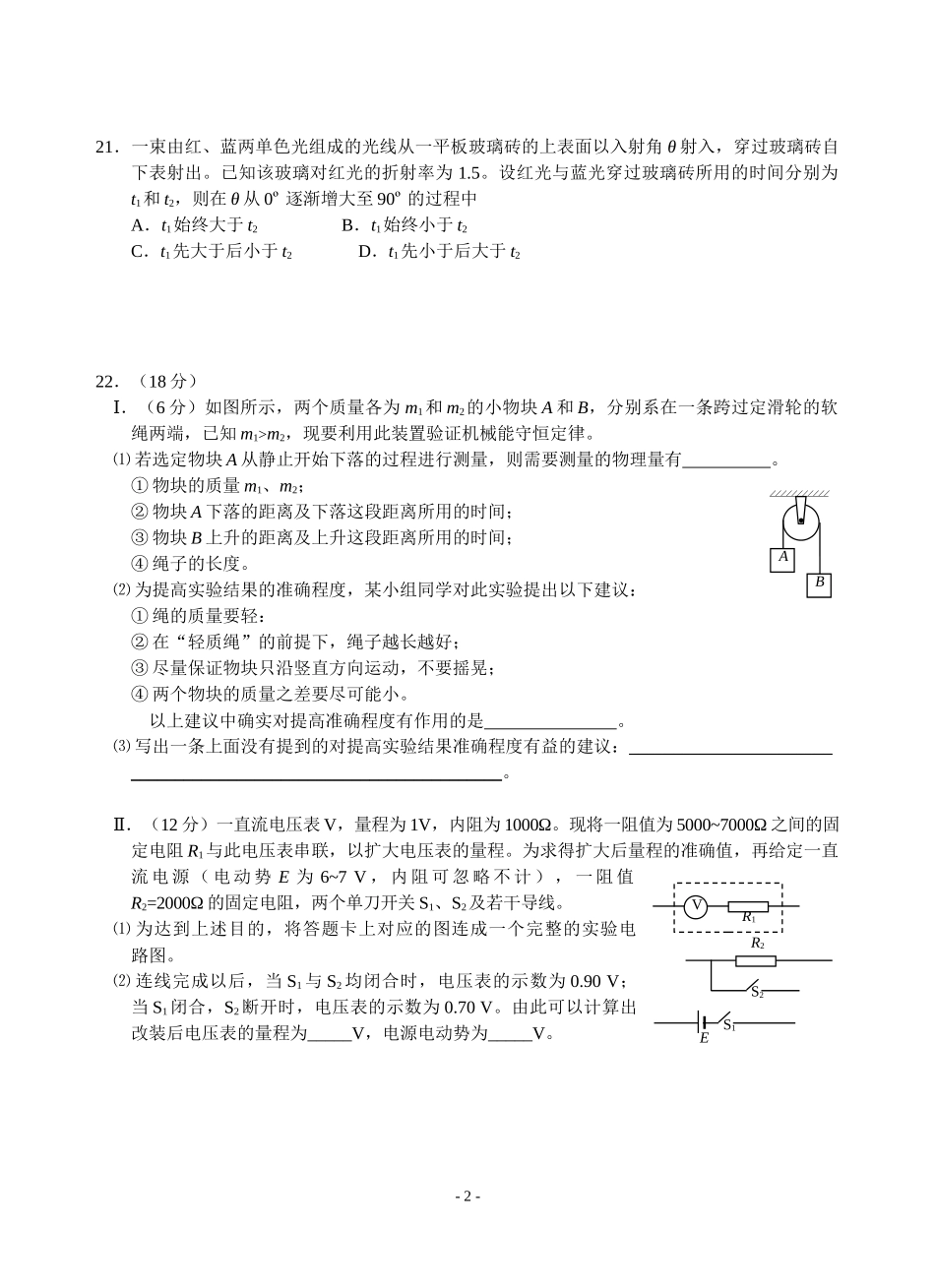 2008年高考物理全国卷I.docx_第2页
