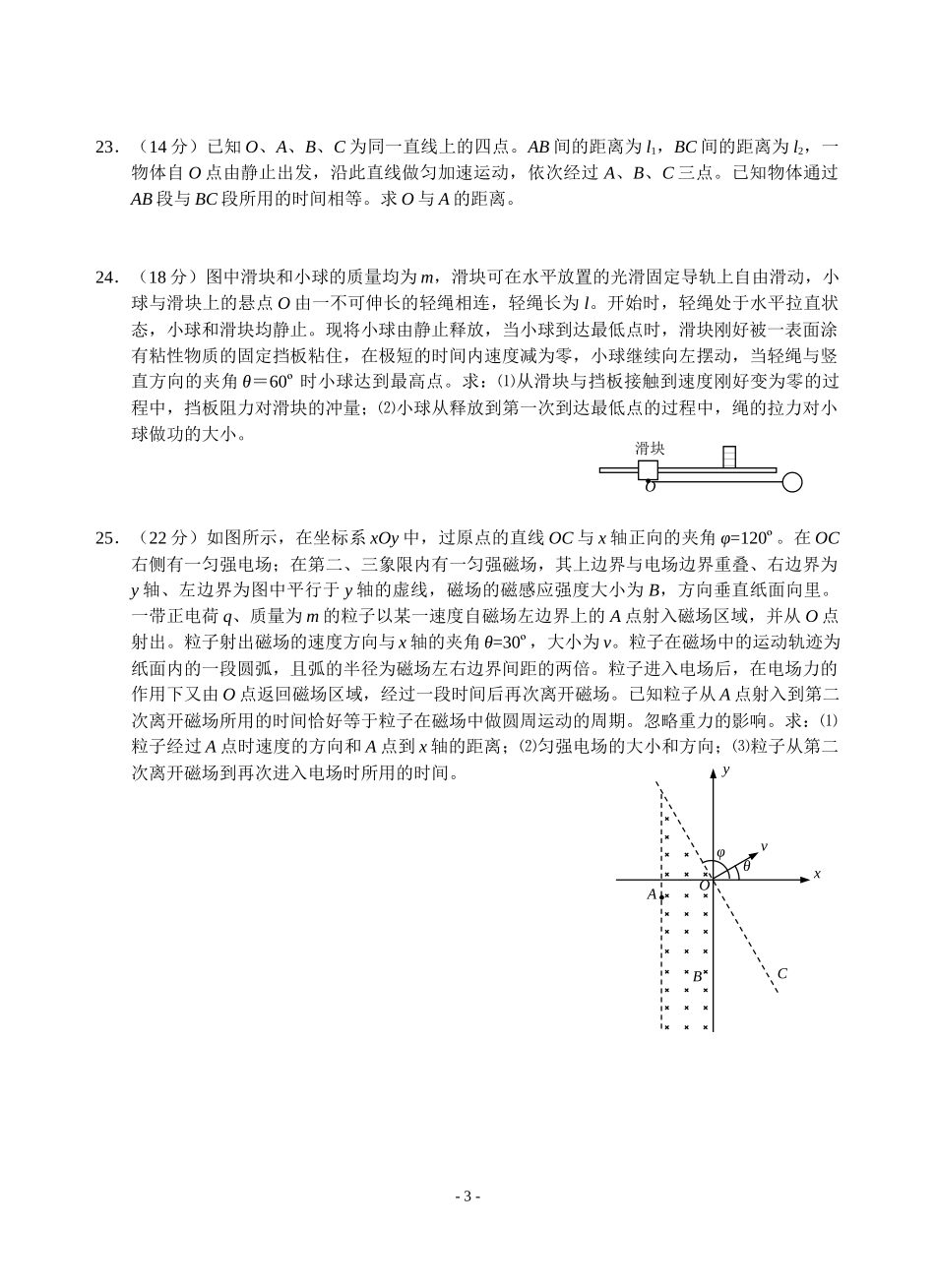 2008年高考物理全国卷I.docx_第3页