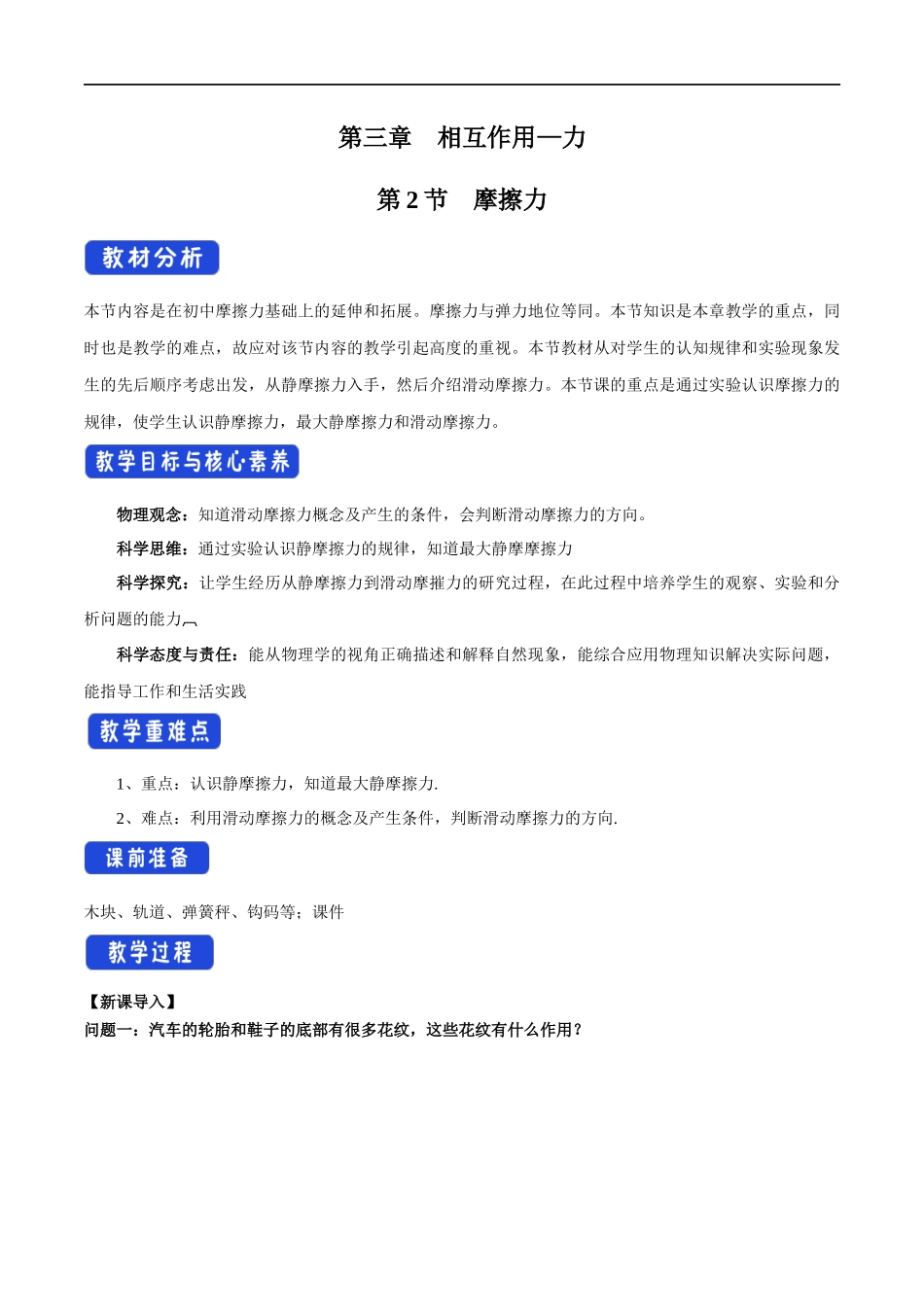 3.2 摩擦力教学设计（1）.docx_第1页