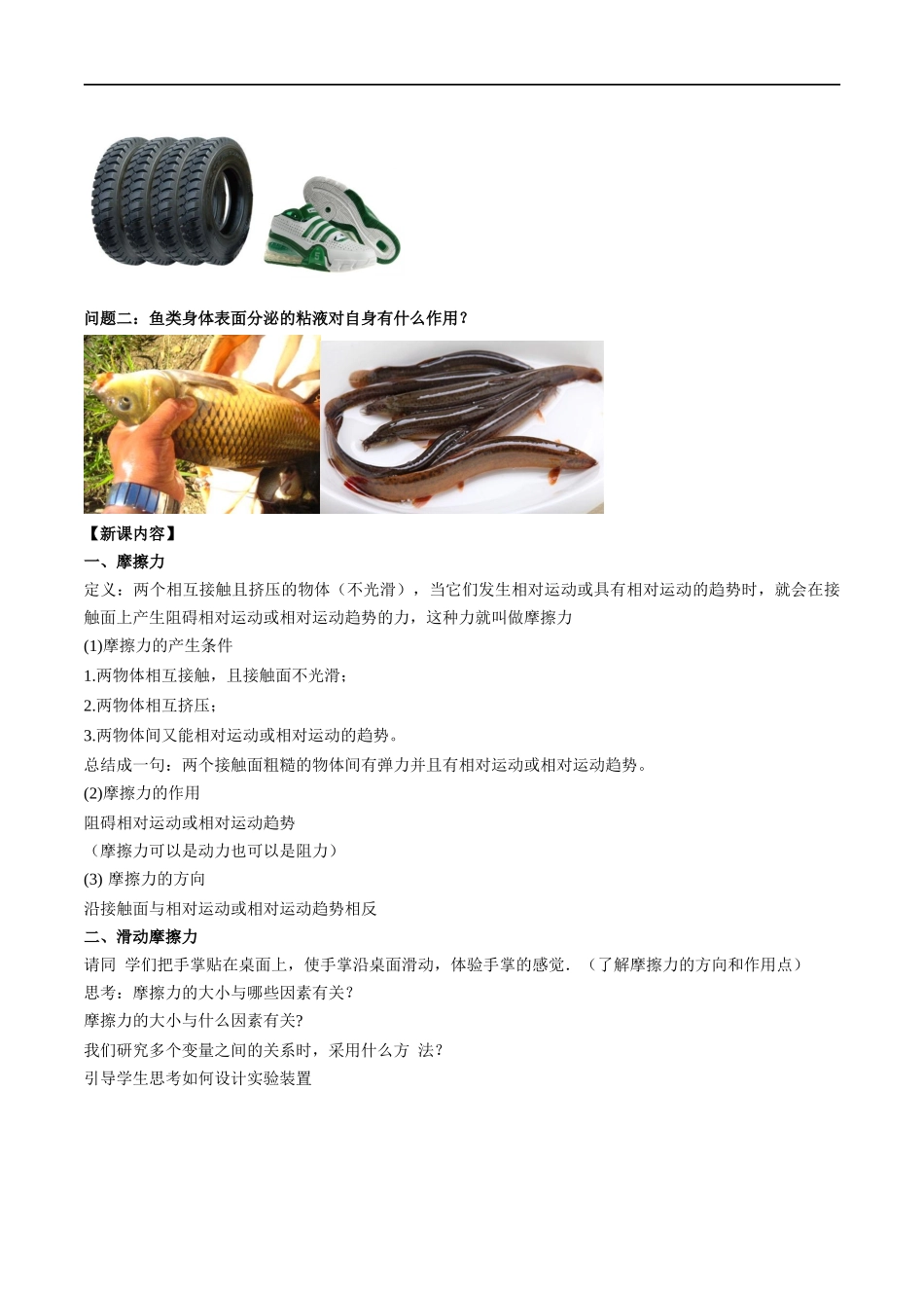 3.2 摩擦力教学设计（1）.docx_第2页