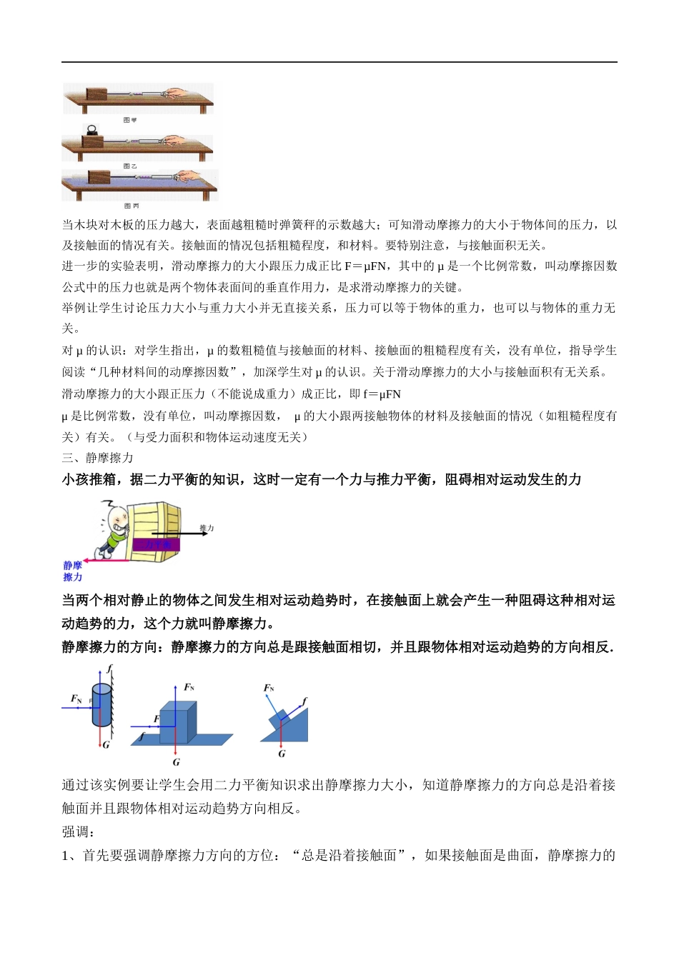 3.2 摩擦力教学设计（1）.docx_第3页