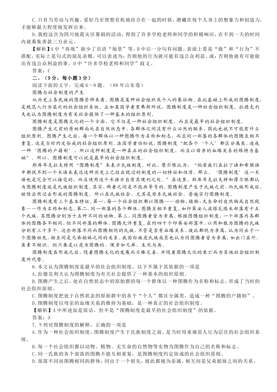 2008年高考真题 语文(山东卷)（含解析版）.doc_第2页