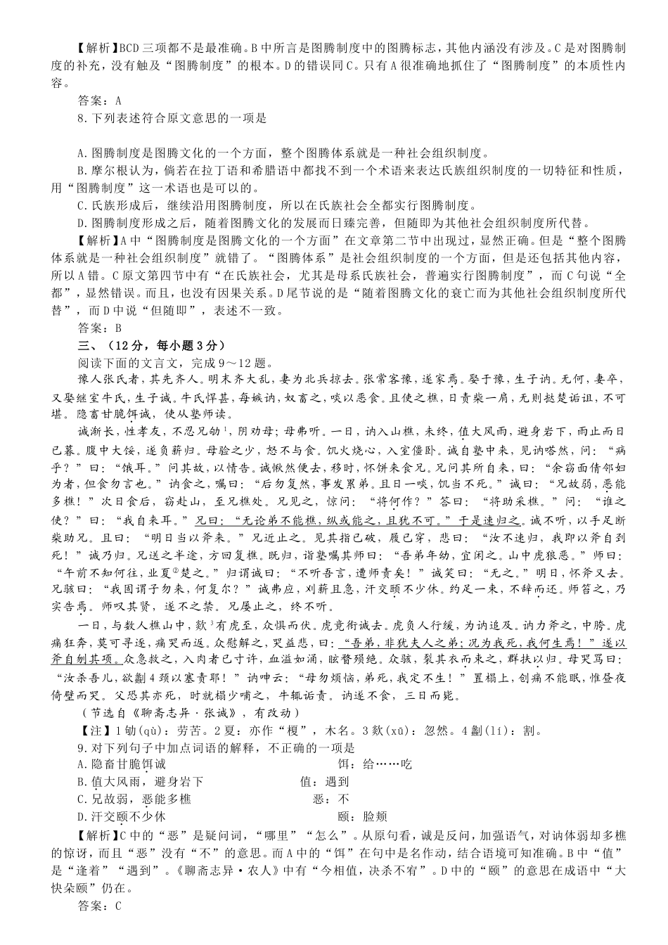 2008年高考真题 语文(山东卷)（含解析版）.doc_第3页