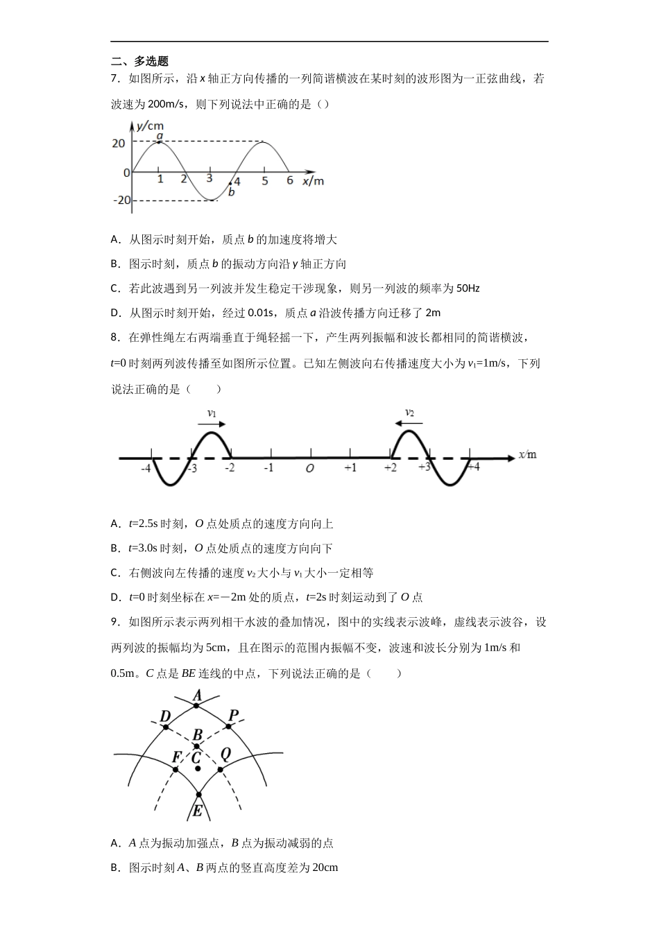 3.4 波的干涉期末测试卷.docx_第3页