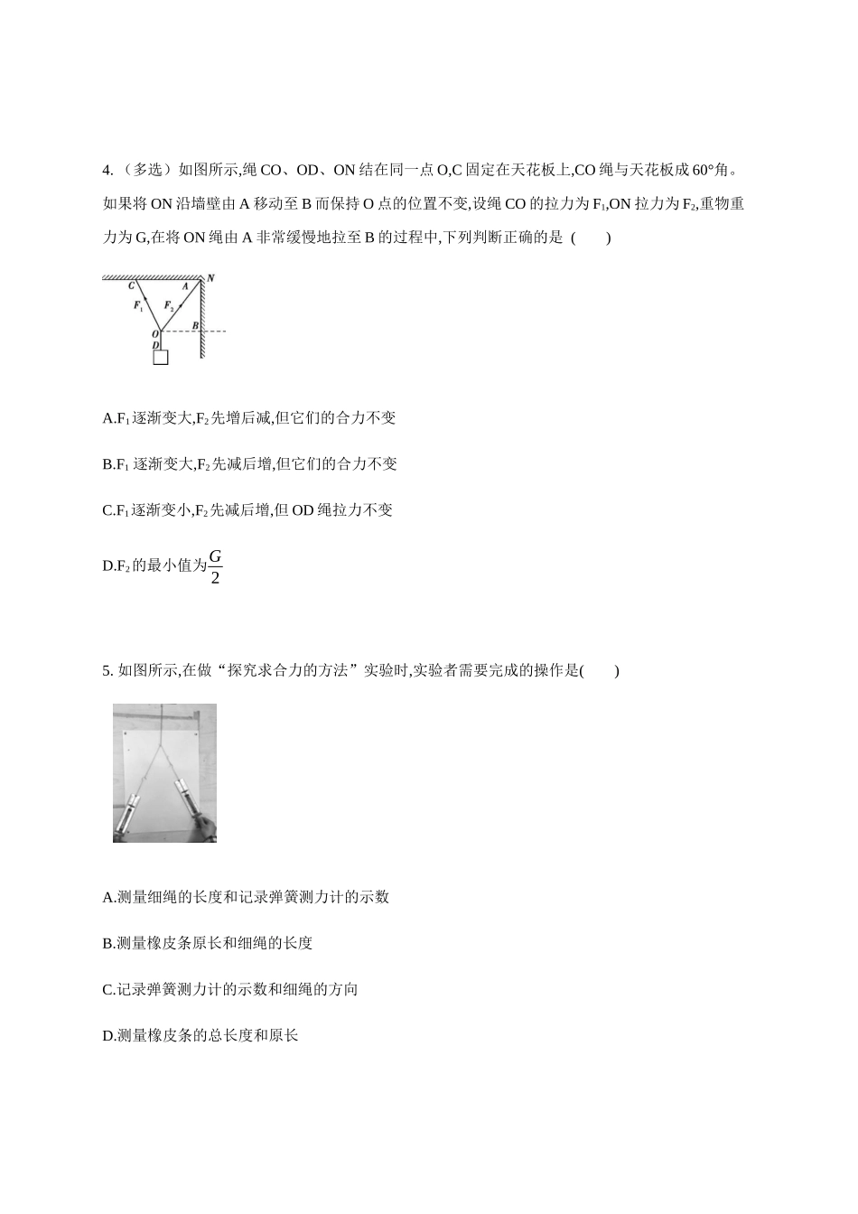 3.4 力的合成和分解（原卷版）.docx_第2页