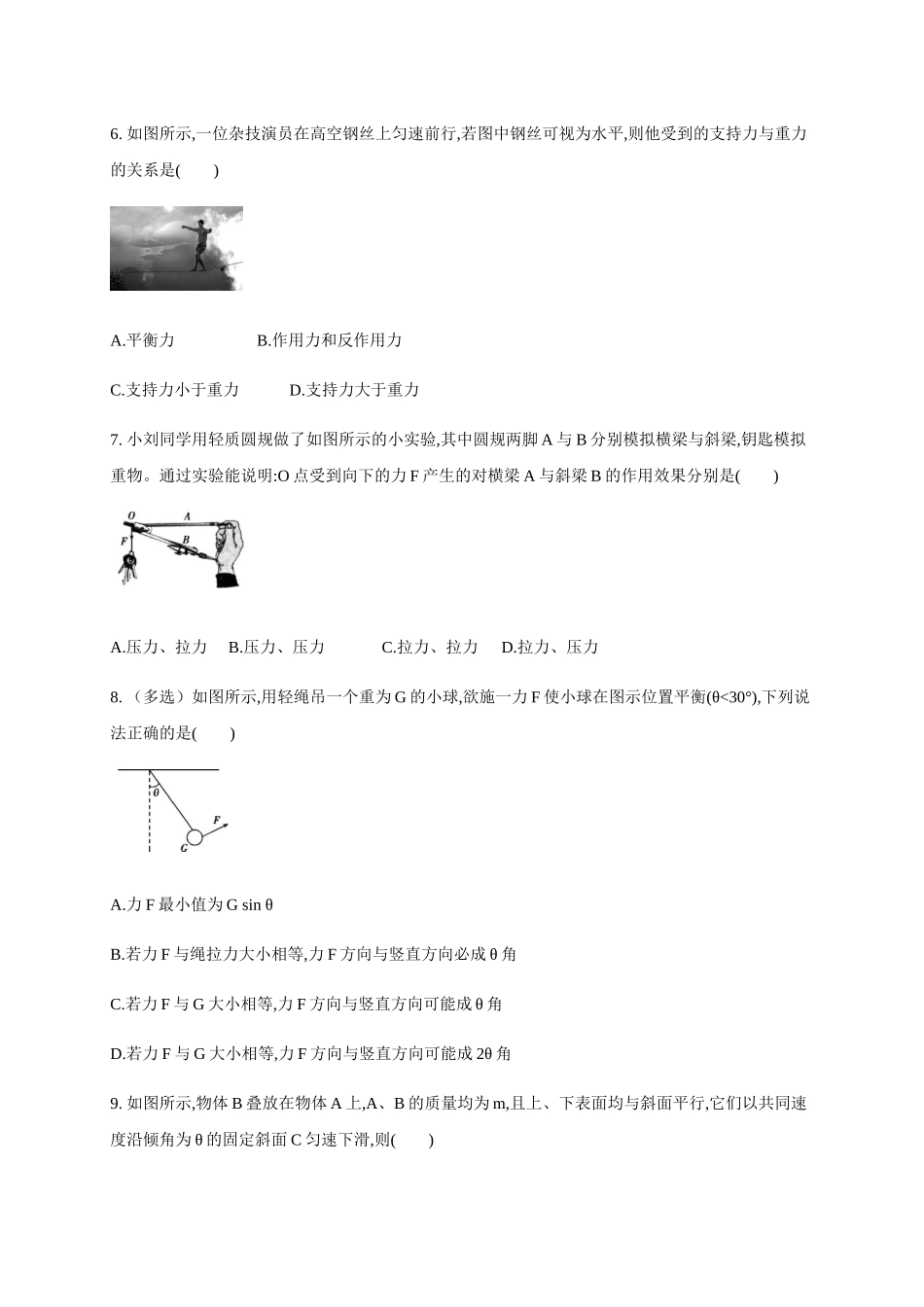 3.4 力的合成和分解（原卷版）.docx_第3页
