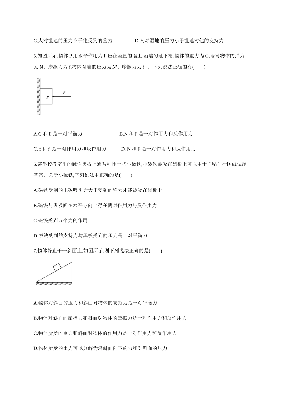 3.3 牛顿第三定律（原卷版）.docx_第2页