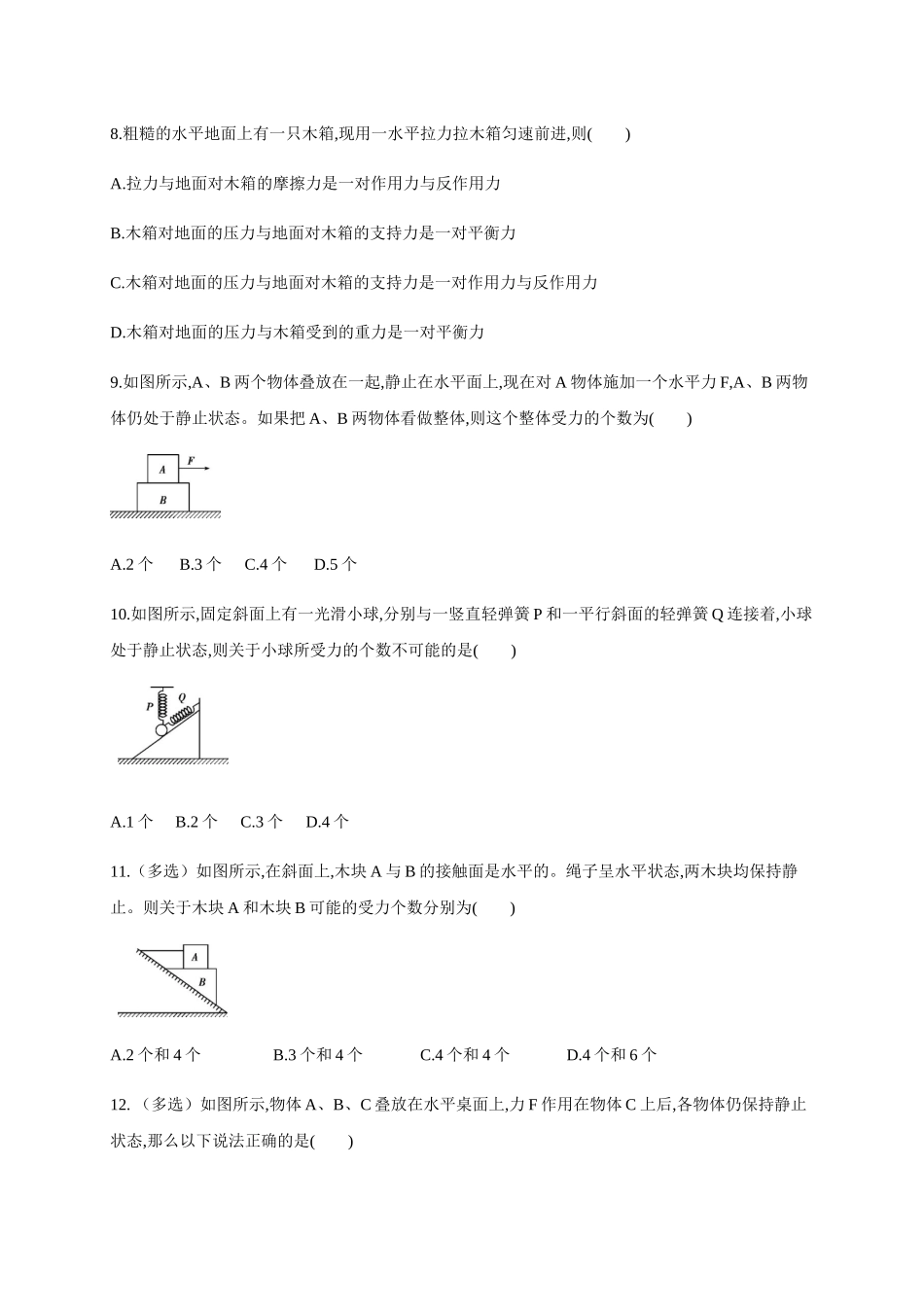 3.3 牛顿第三定律（原卷版）.docx_第3页