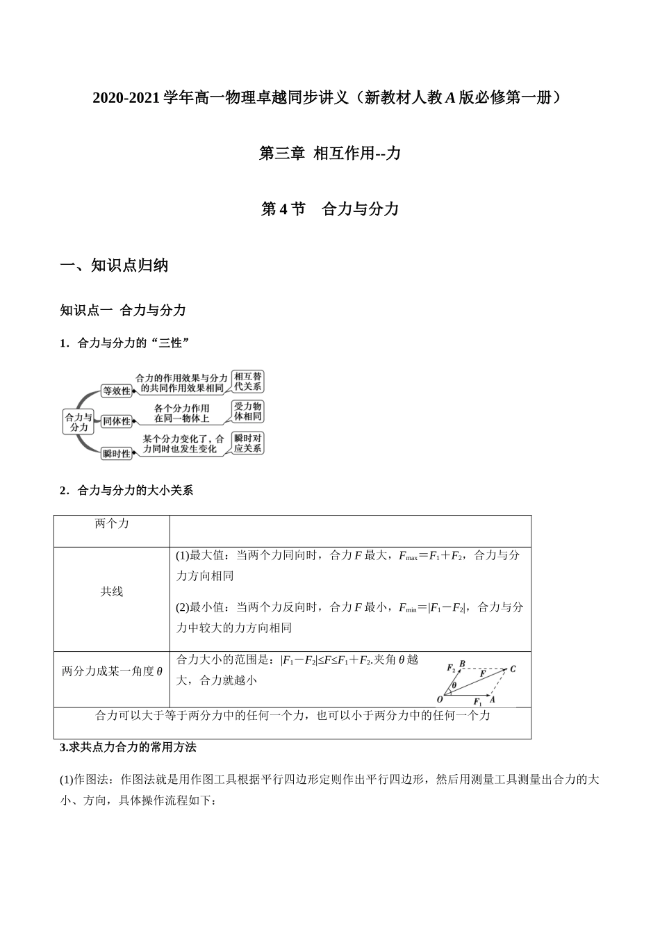 3.4 合力与分力（原卷版）.docx_第1页