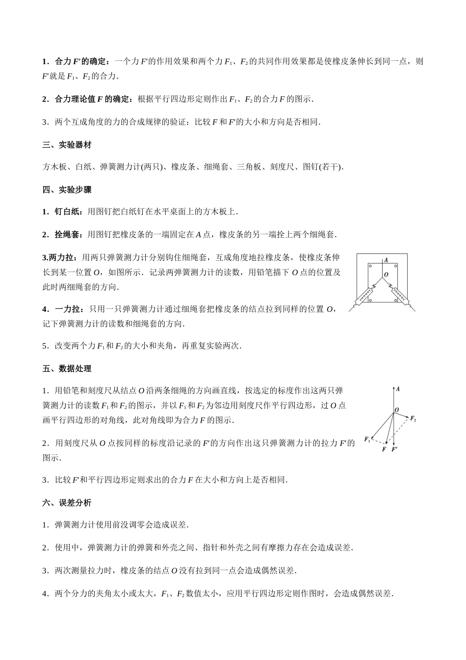 3.4 合力与分力（原卷版）.docx_第3页