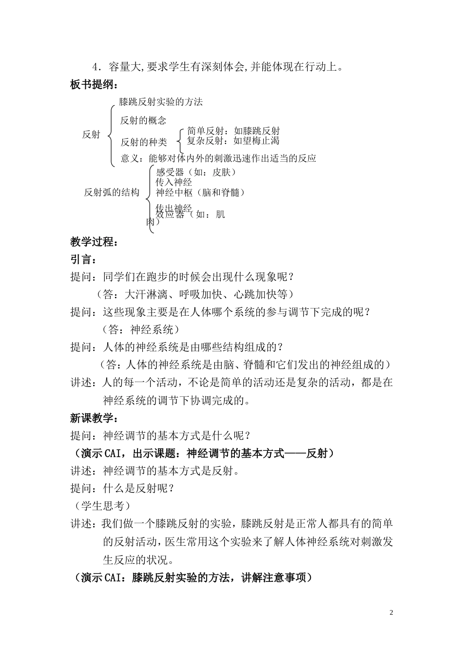 3.第三节神经调节的基本方式.doc_第2页