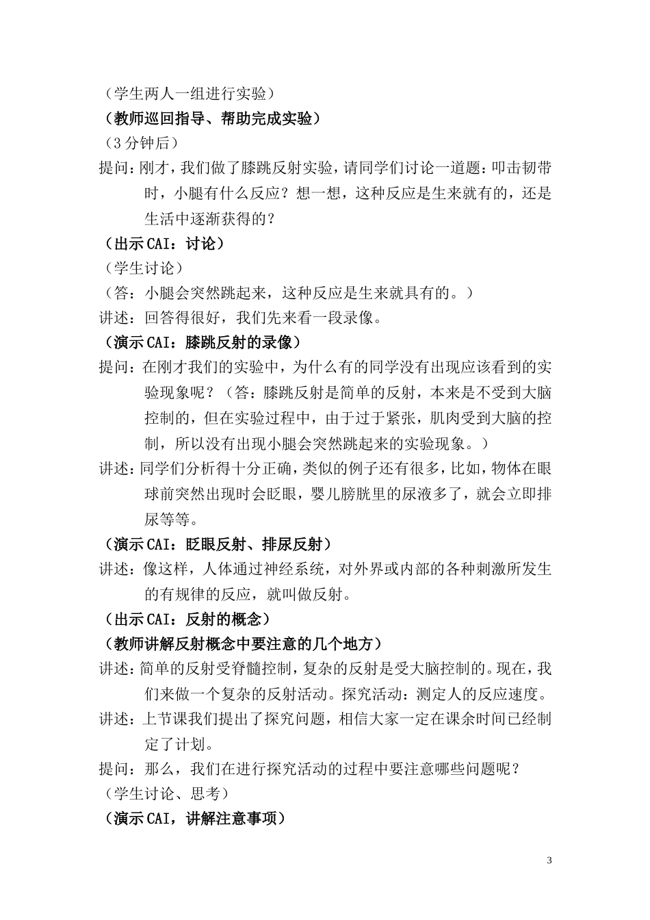 3.第三节神经调节的基本方式.doc_第3页