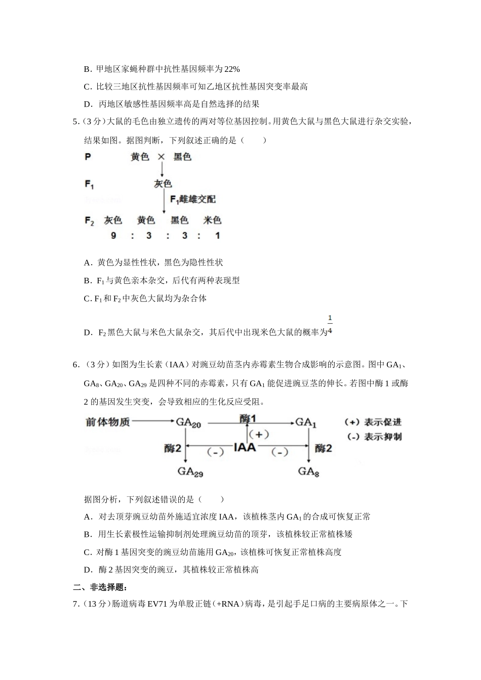 2013年天津市高考生物试卷 .doc_第2页