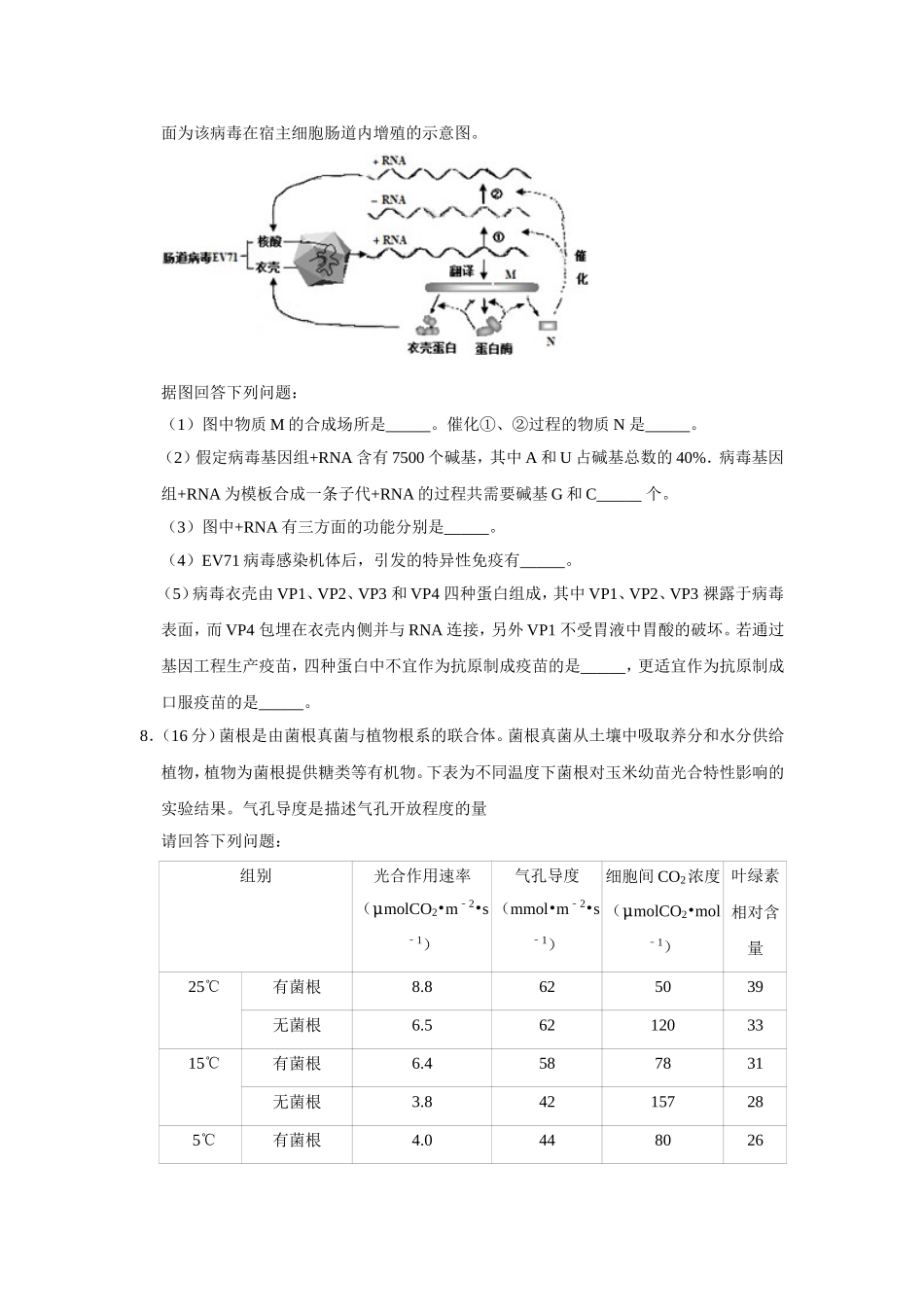 2013年天津市高考生物试卷 .doc_第3页
