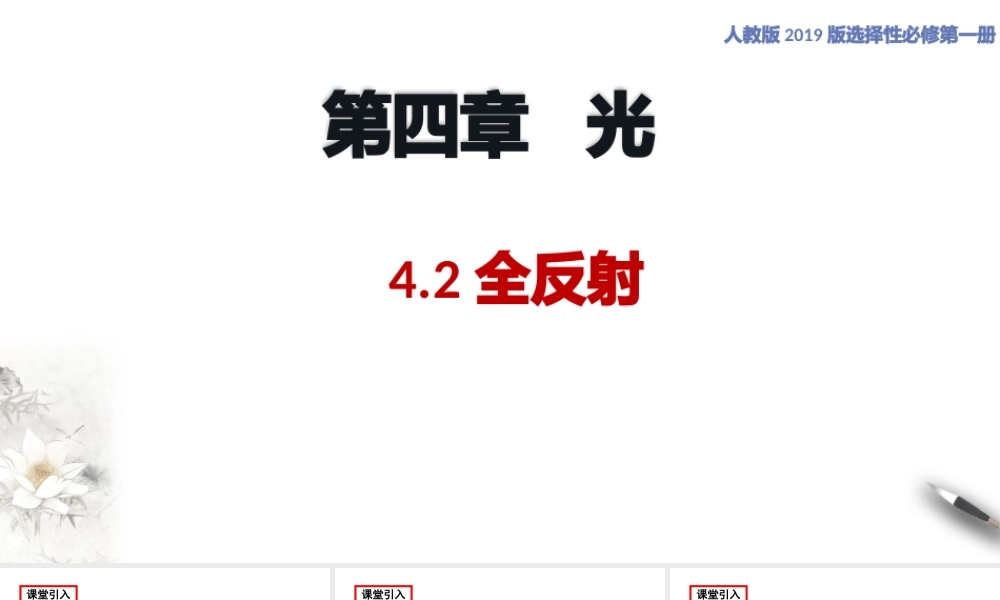 4.2 全反射.pptx