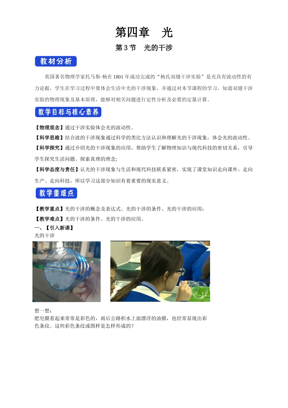 4.3 光的干涉期末测试卷(1).doc_第1页