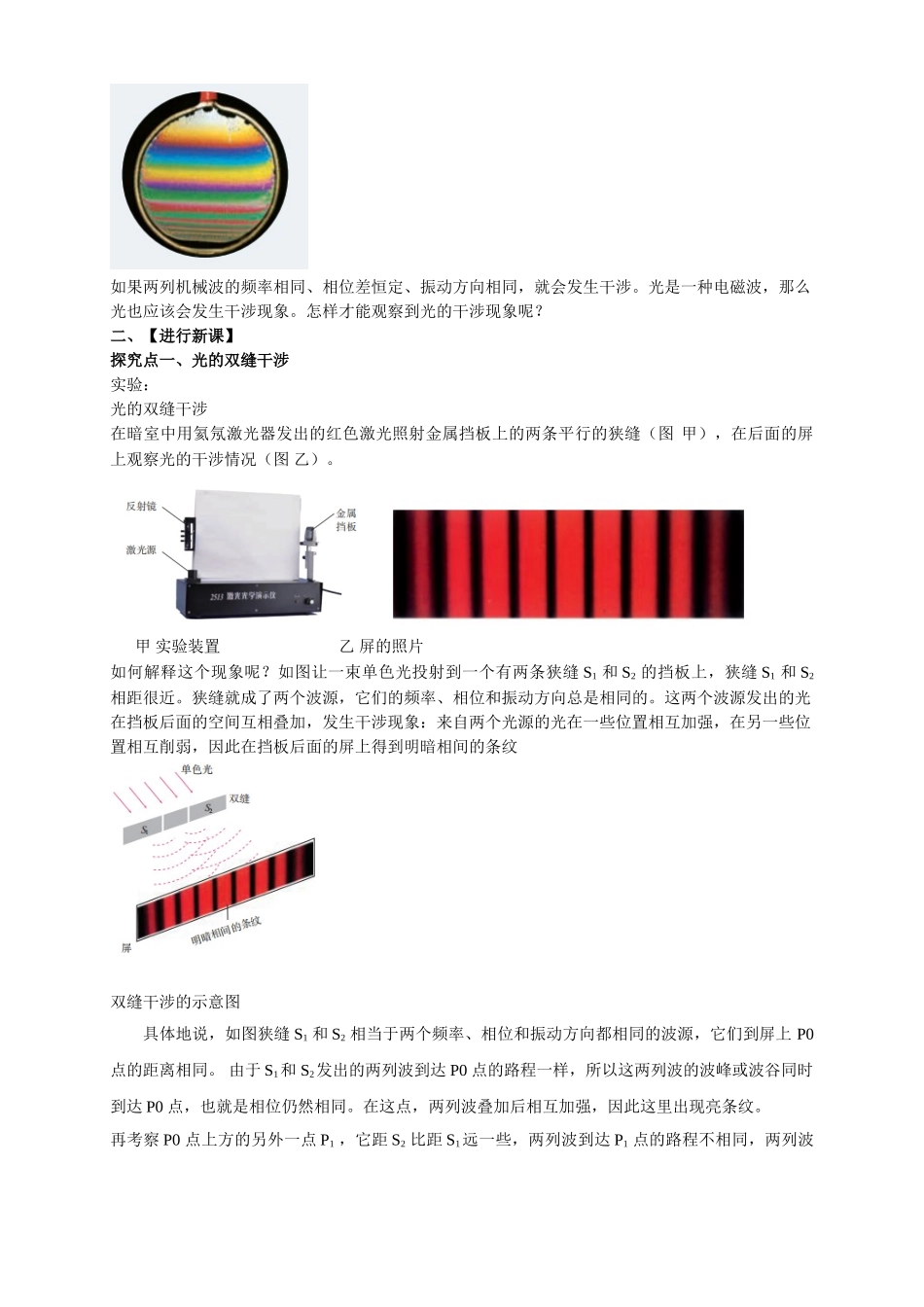 4.3 光的干涉期末测试卷(1).doc_第2页