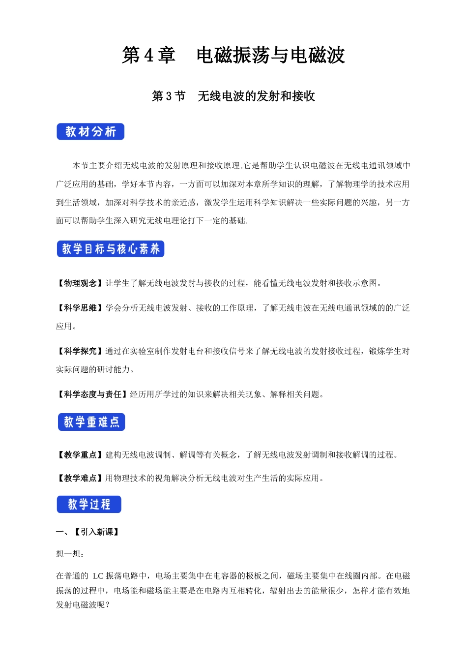 4.3 无线电波的发射和接收.docx_第1页