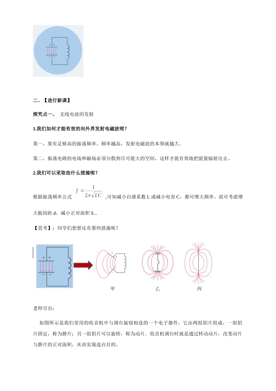 4.3 无线电波的发射和接收.docx_第2页
