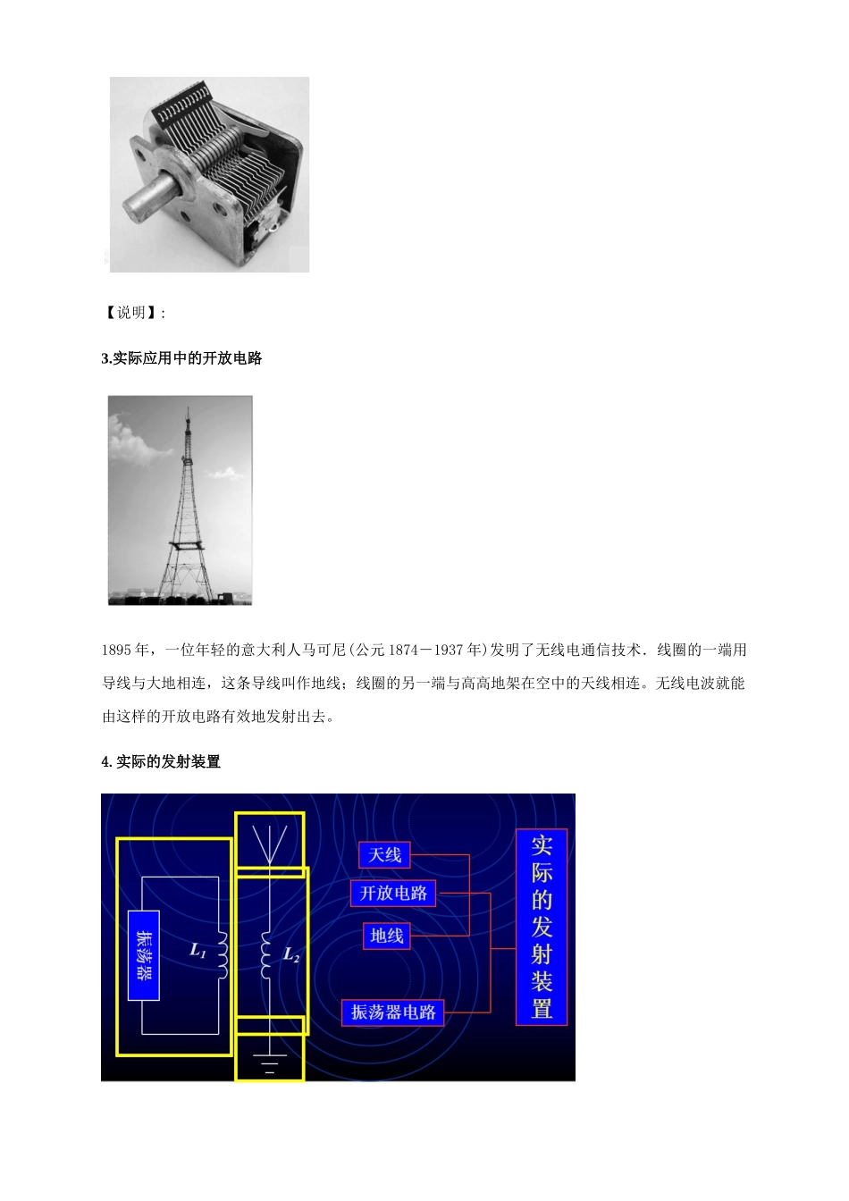 4.3 无线电波的发射和接收.docx_第3页