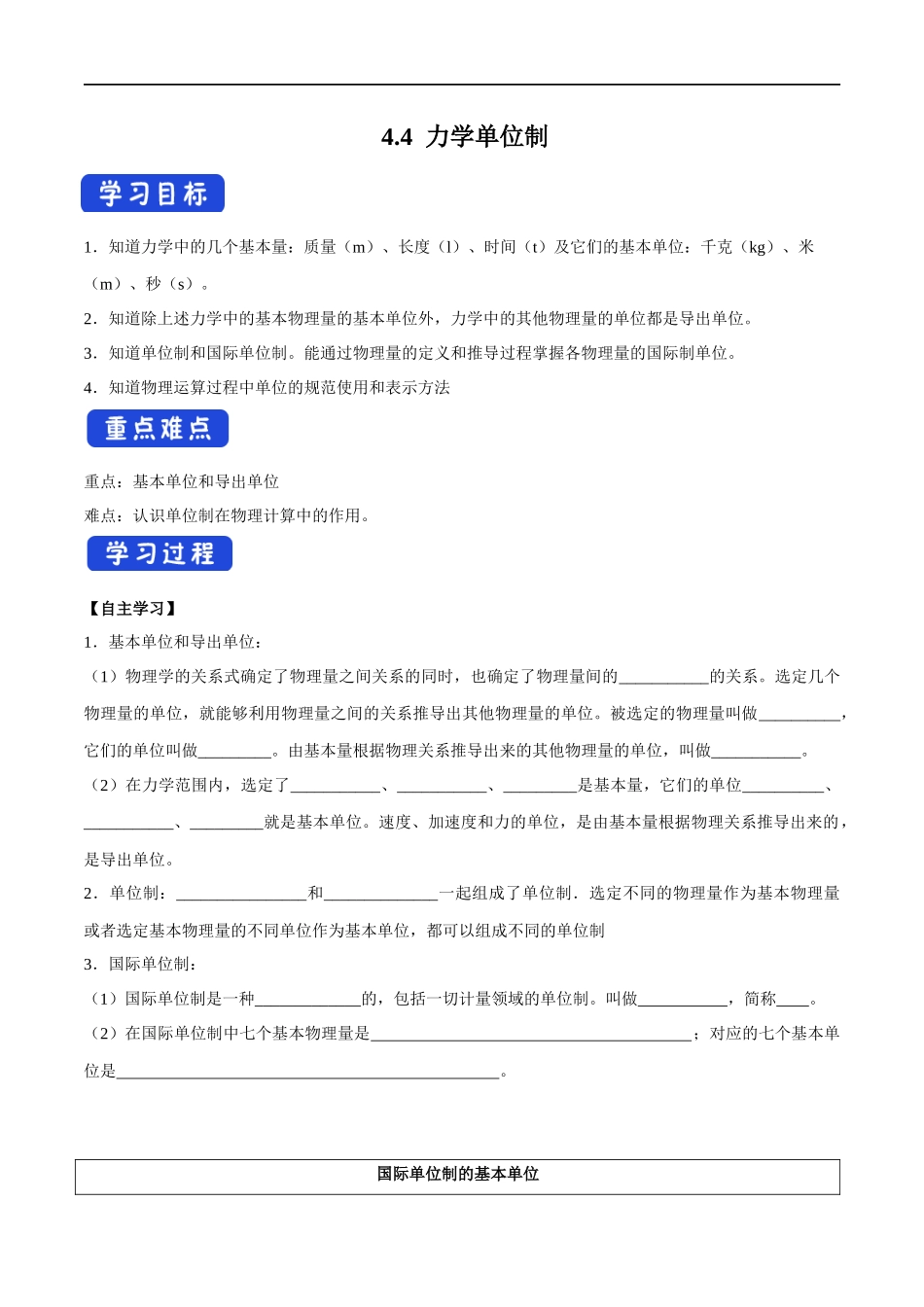 4.4 力学单位制导学案（1）.docx_第1页