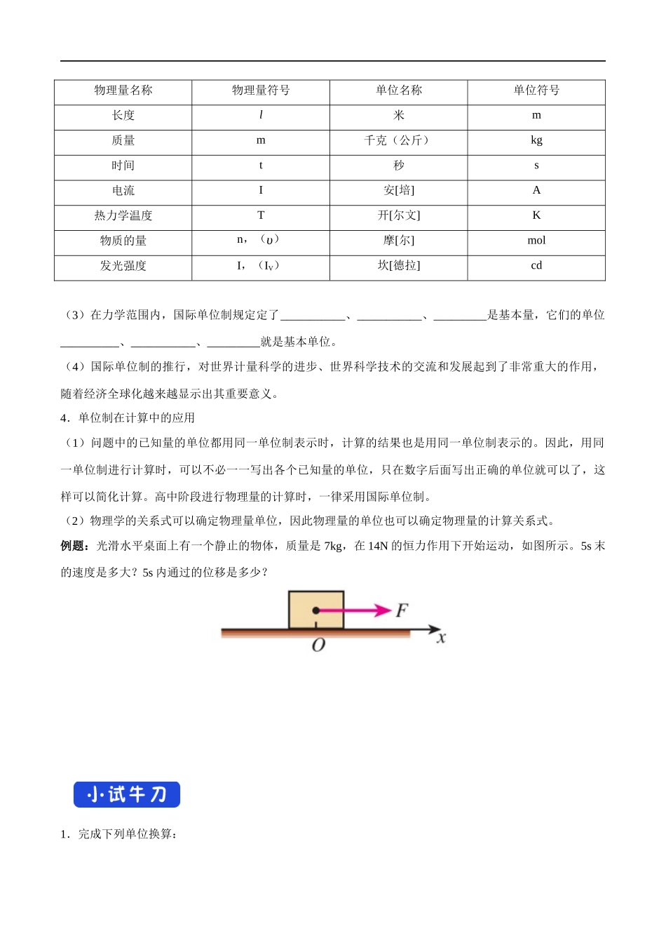4.4 力学单位制导学案（1）.docx_第2页