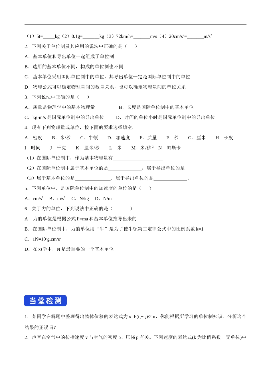4.4 力学单位制导学案（1）.docx_第3页
