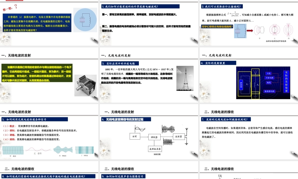 4.3 电磁波的发射与接收.pptx