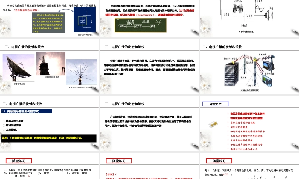 4.3 电磁波的发射与接收.pptx