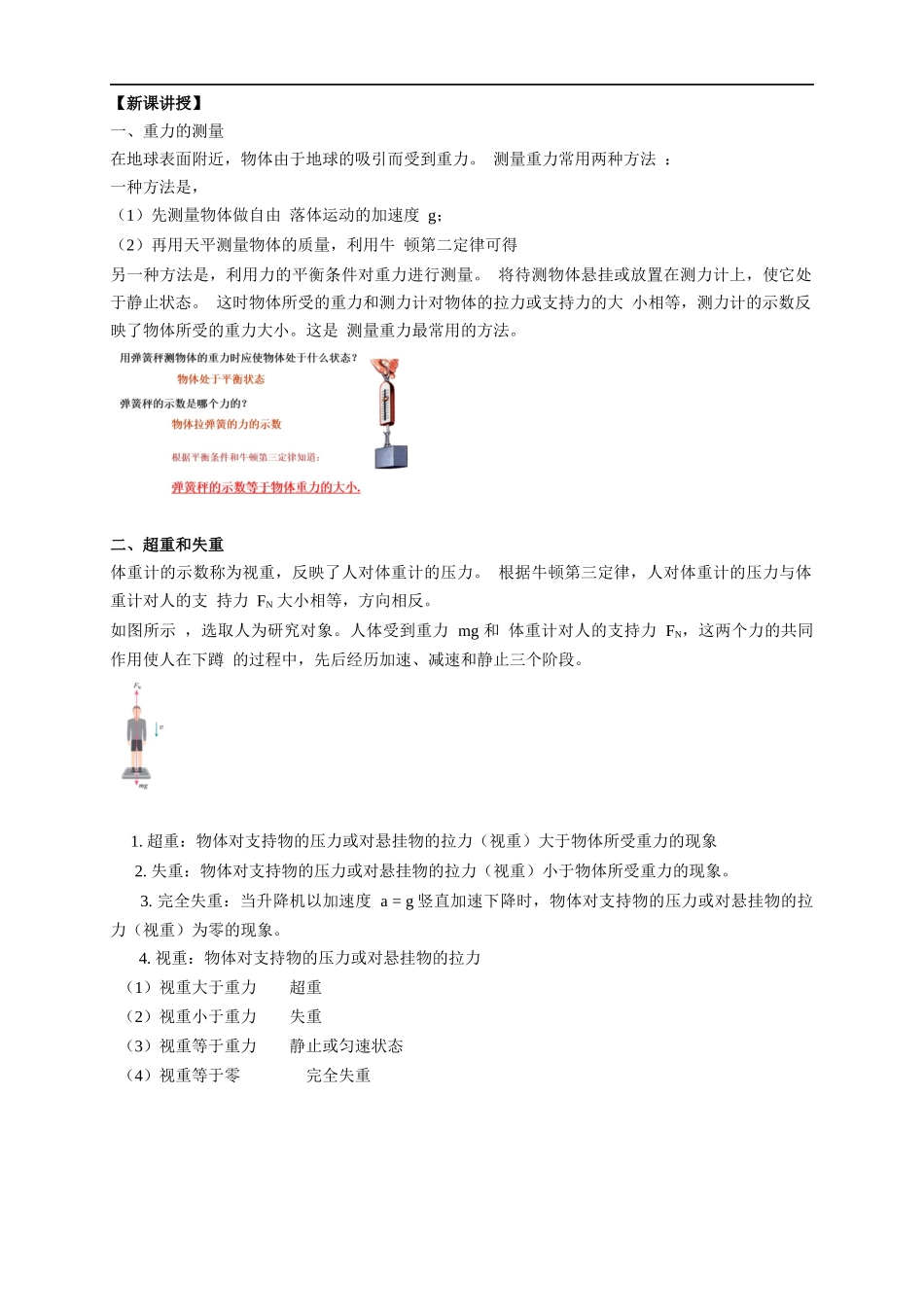4.6 超重和失重教学设计（2）.docx_第2页