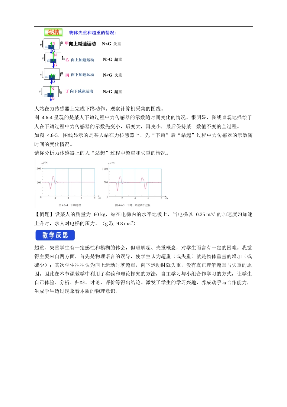 4.6 超重和失重教学设计（2）.docx_第3页