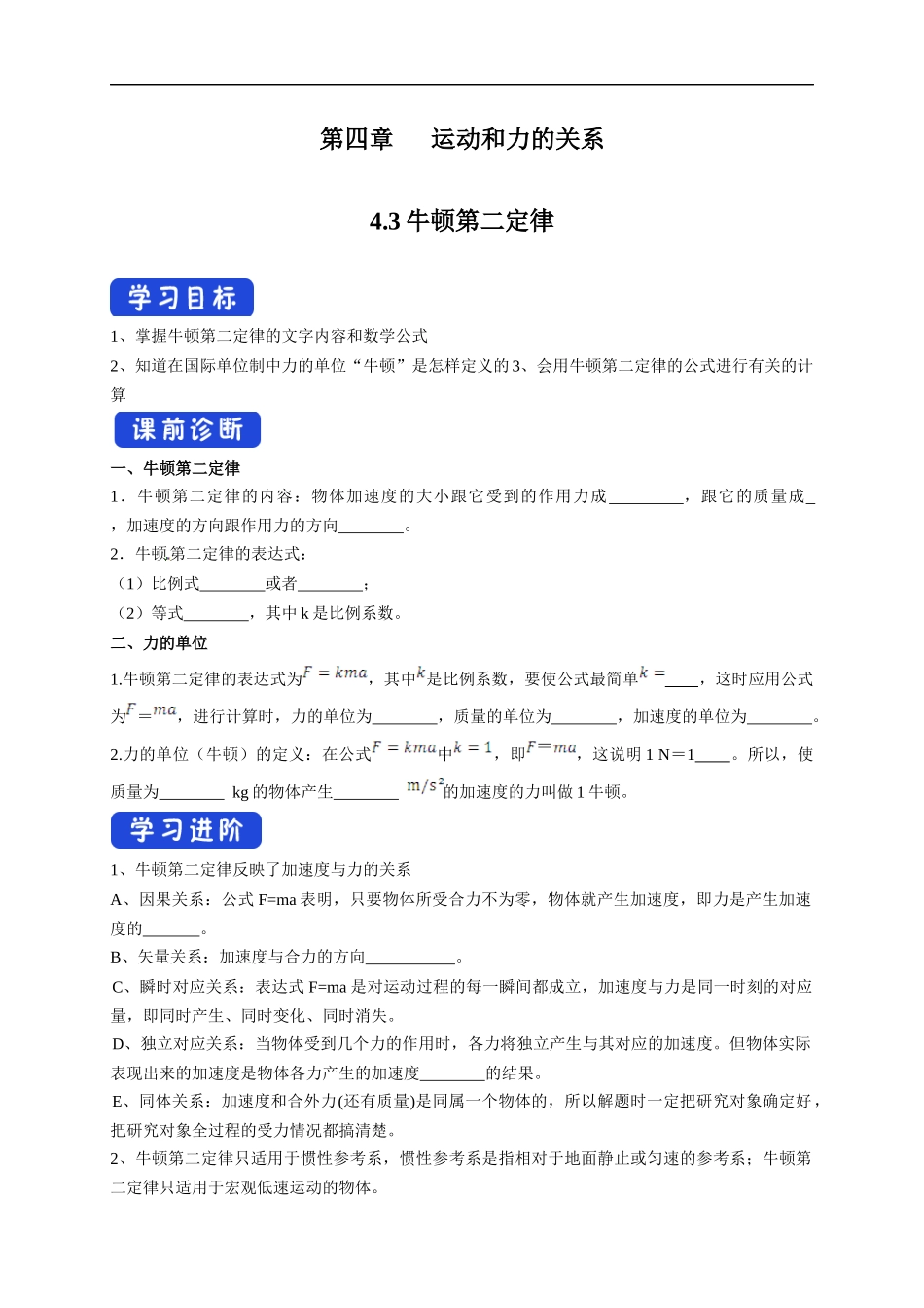 4.3 牛顿第二定律导学案（2）.docx_第1页