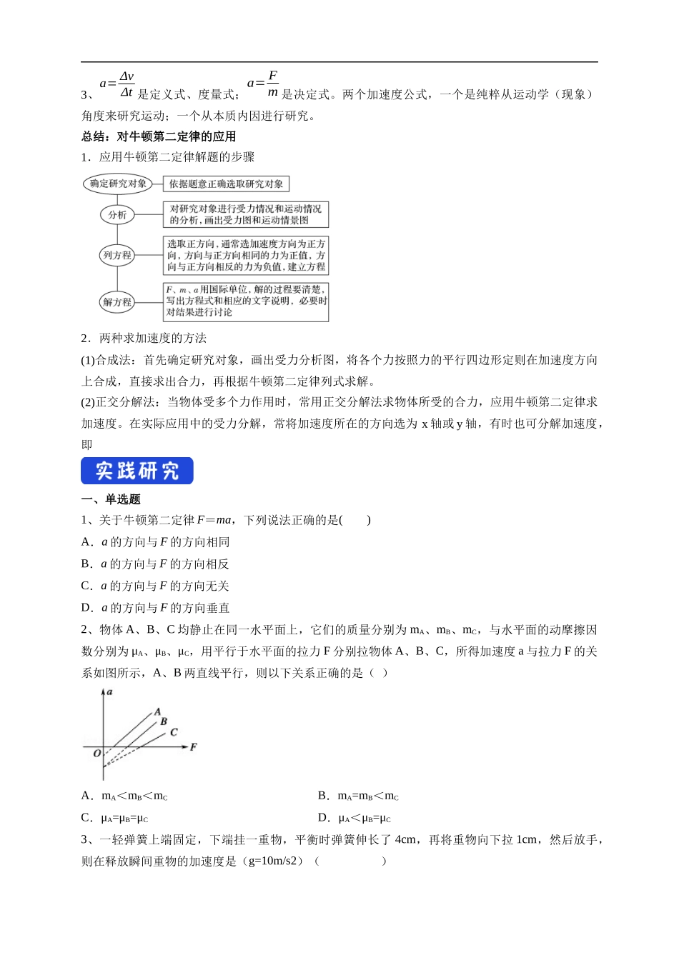 4.3 牛顿第二定律导学案（2）.docx_第2页