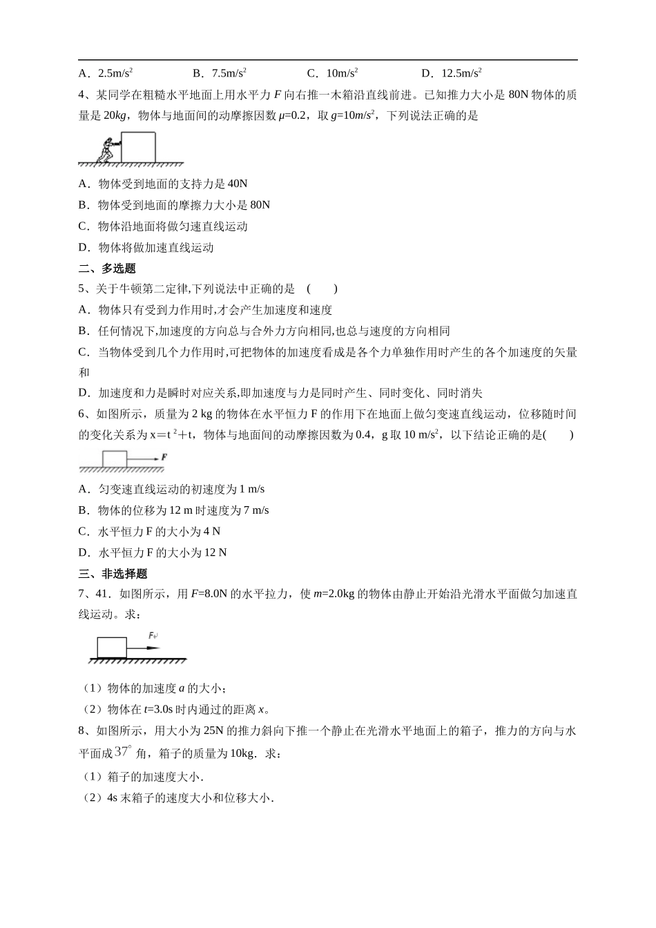 4.3 牛顿第二定律导学案（2）.docx_第3页