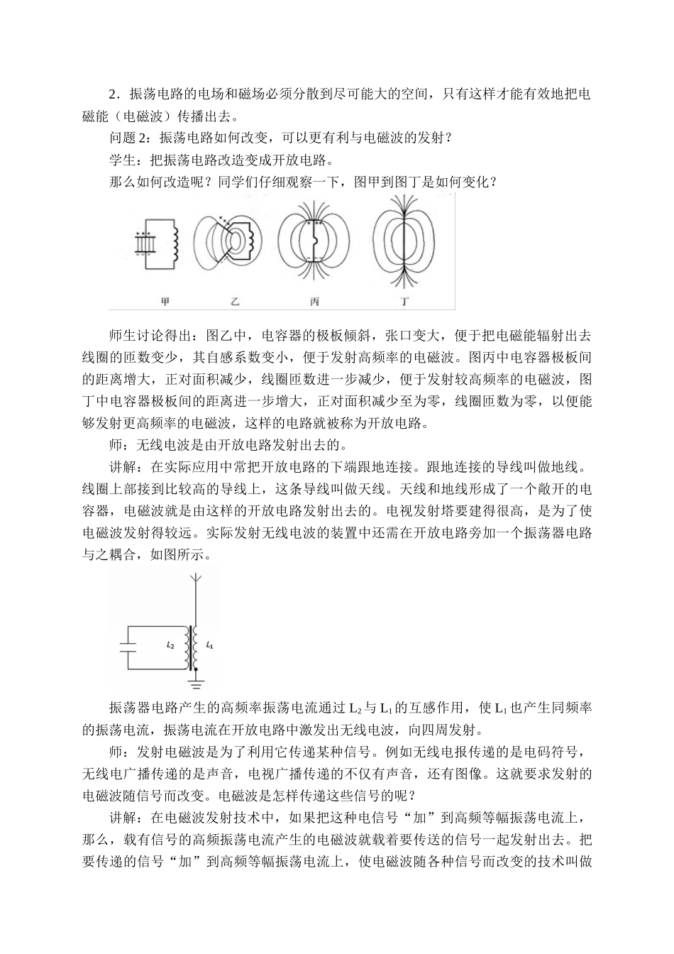 4.3 无线电波的发射和接收(1).docx_第2页