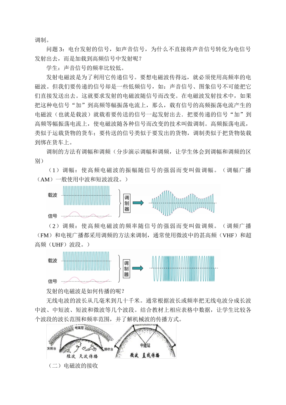 4.3 无线电波的发射和接收(1).docx_第3页