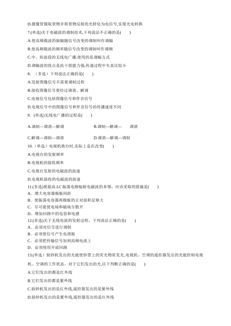 4.3无线电波的发射和接收（原卷版）.doc_第2页