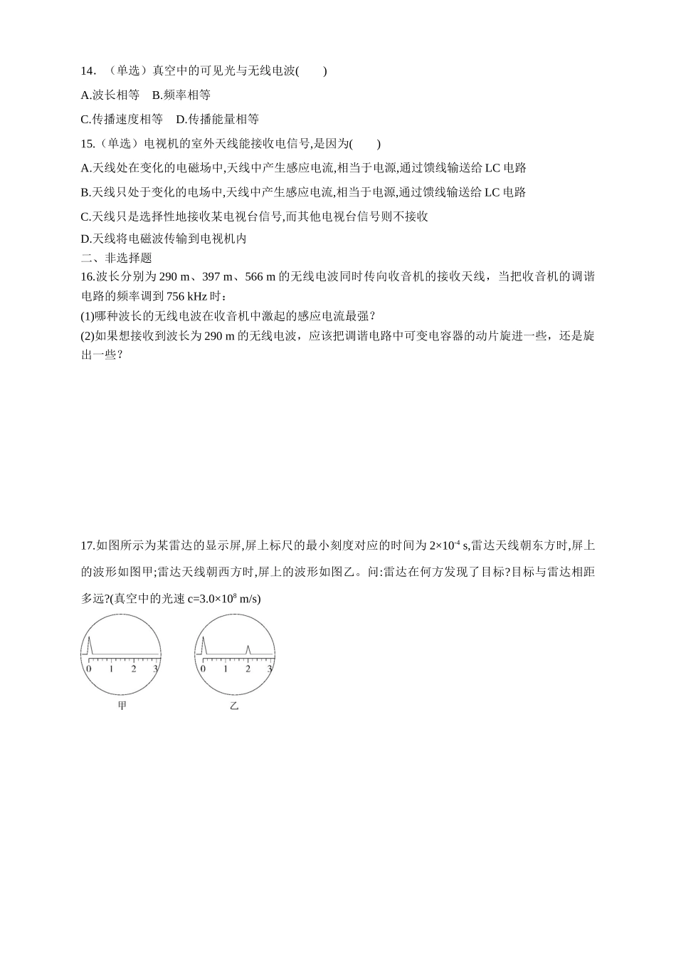 4.3无线电波的发射和接收（原卷版）.doc_第3页
