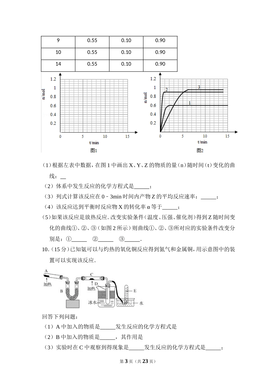 2009年全国统一高考化学试卷（全国卷ⅱ）（含解析版）.doc_第3页