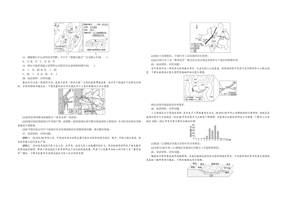 2014年高考真题 地理(山东卷)（含解析版）.doc_第2页