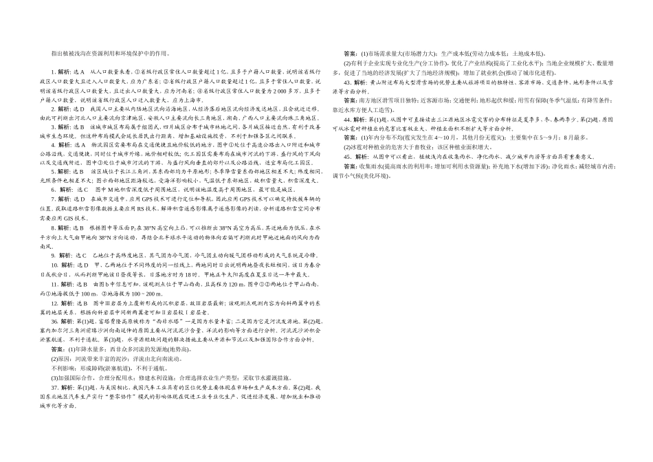 2014年高考真题 地理(山东卷)（含解析版）.doc_第3页