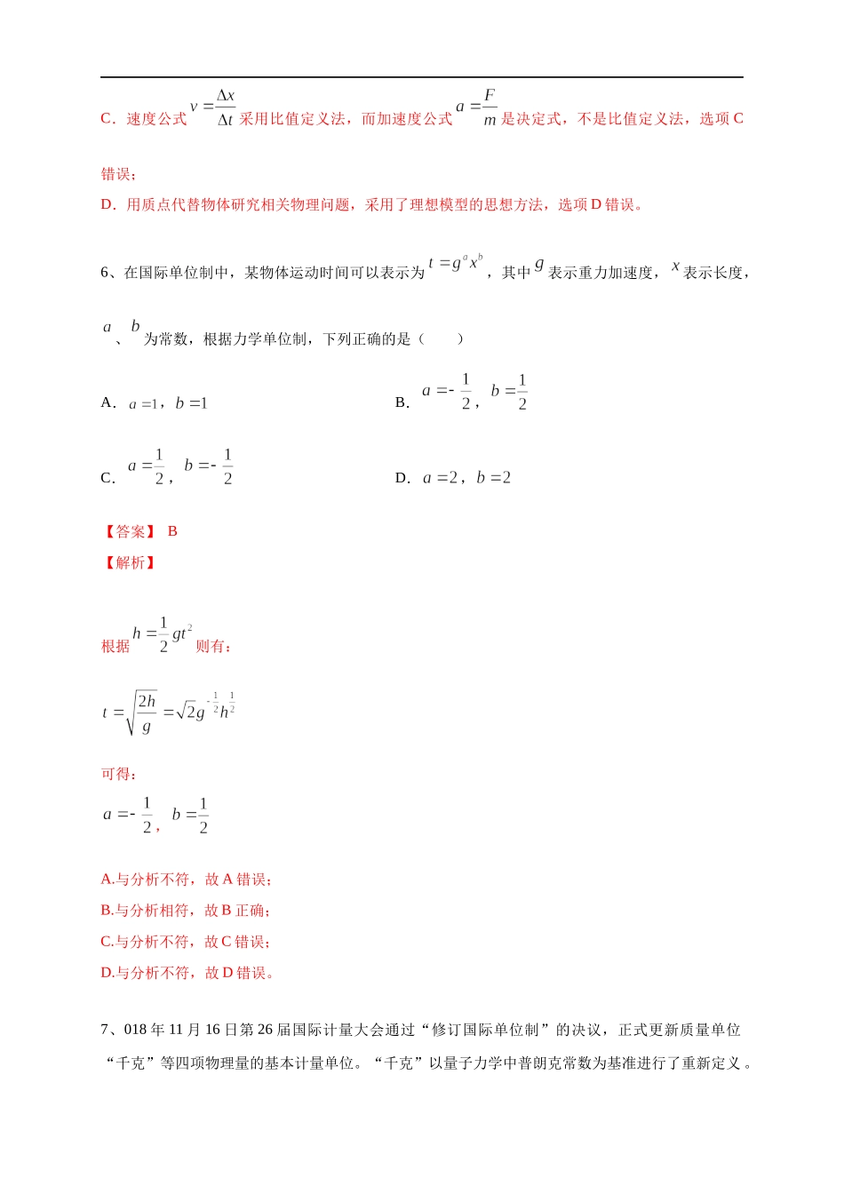 4.4 力学单位制练习（2）（解析版）(1).docx_第3页