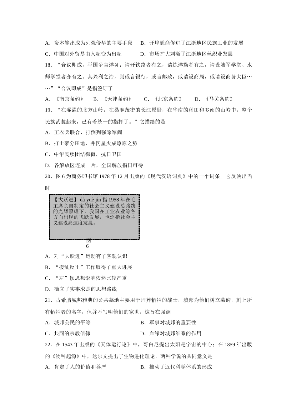 2014年高考真题 历史(山东卷)（含解析版）(1).docx_第2页
