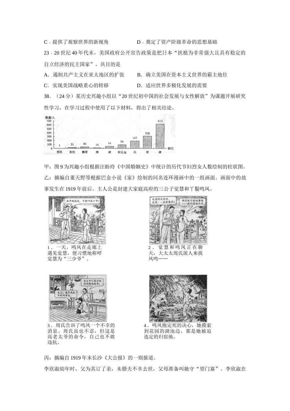 2014年高考真题 历史(山东卷)（含解析版）(1).docx_第3页