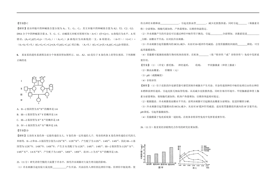 2014年高考真题 生物(山东卷)（含解析版）.docx_第2页