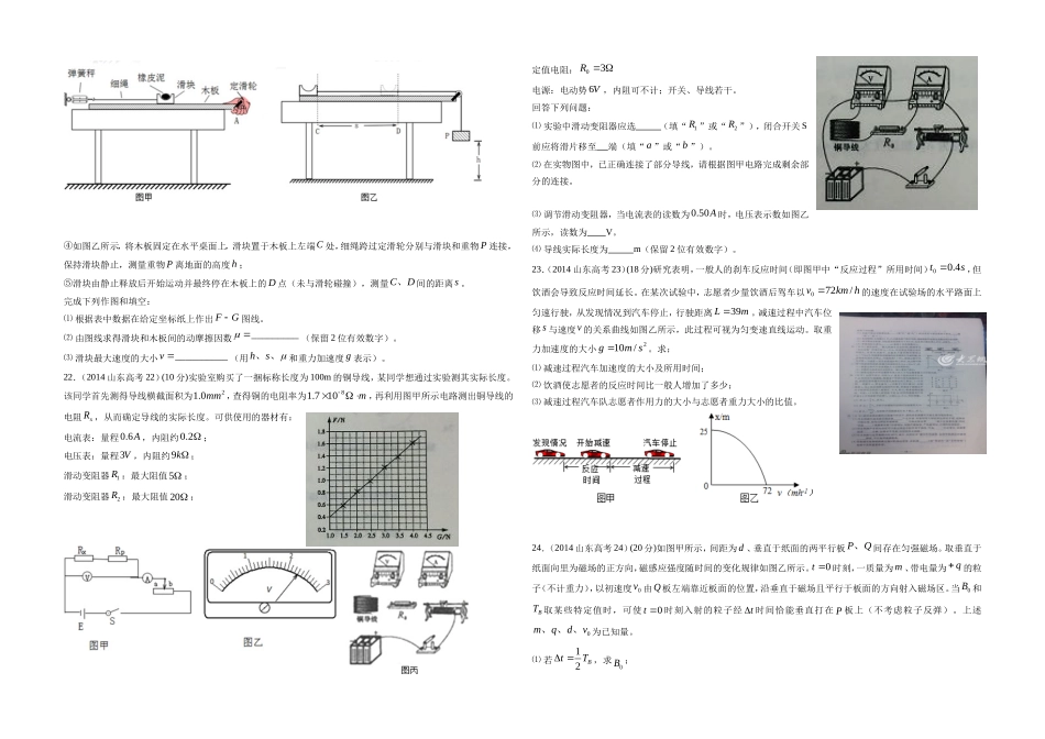 2014年高考真题 物理（山东卷)（原卷版）(1).doc_第3页
